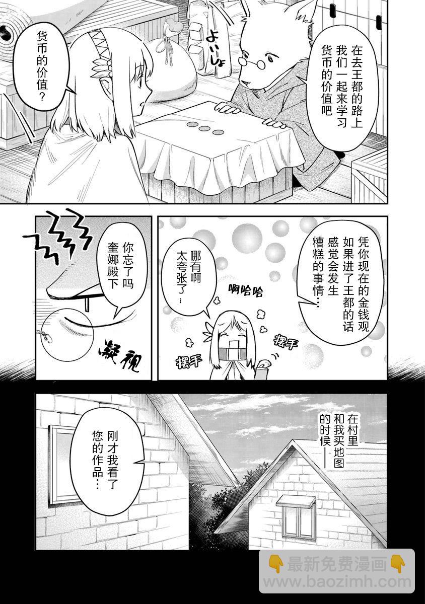 《利阿迪尔的大地之上》第06话 第5页
