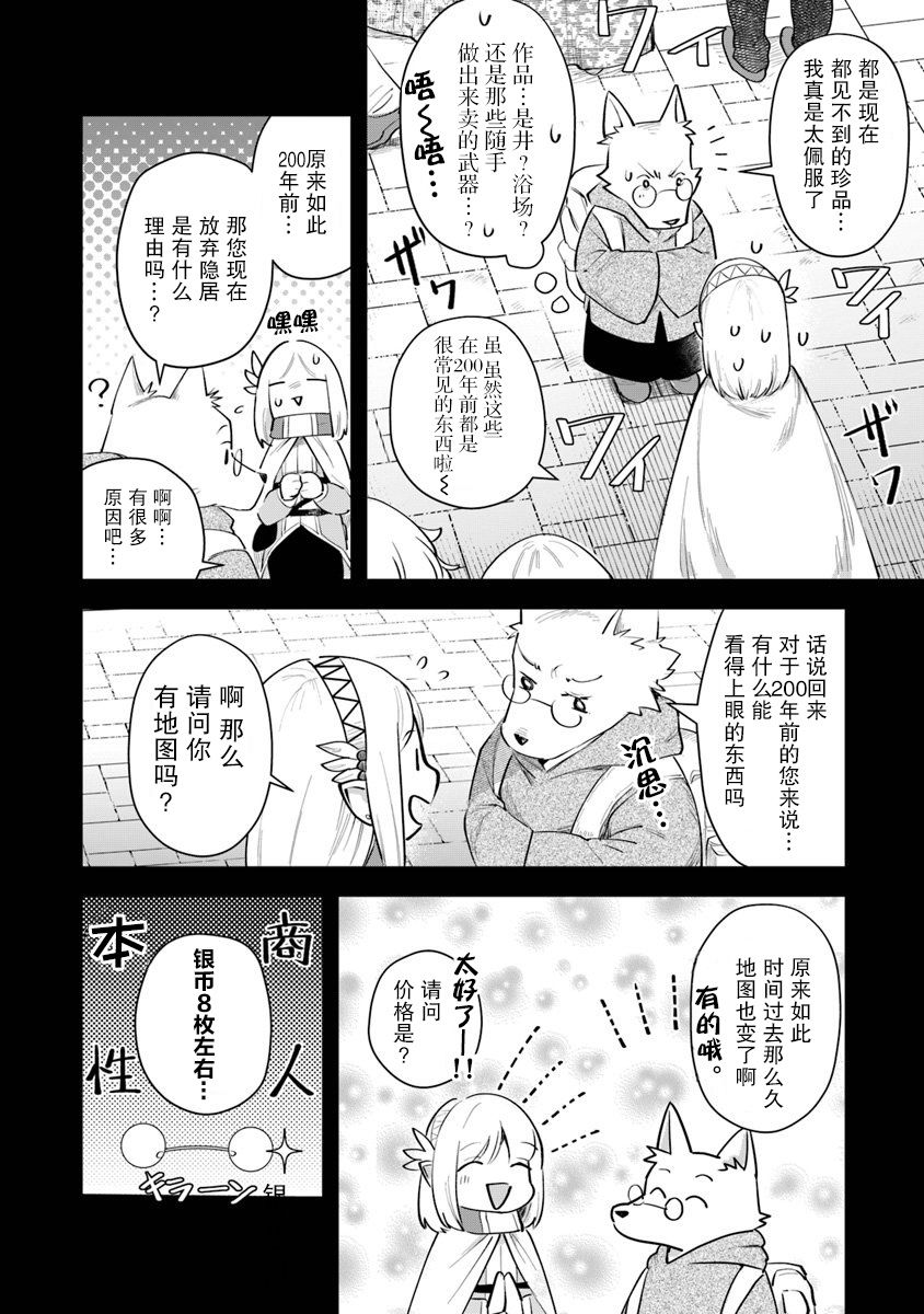 《利阿迪尔的大地之上》第06话 第6页