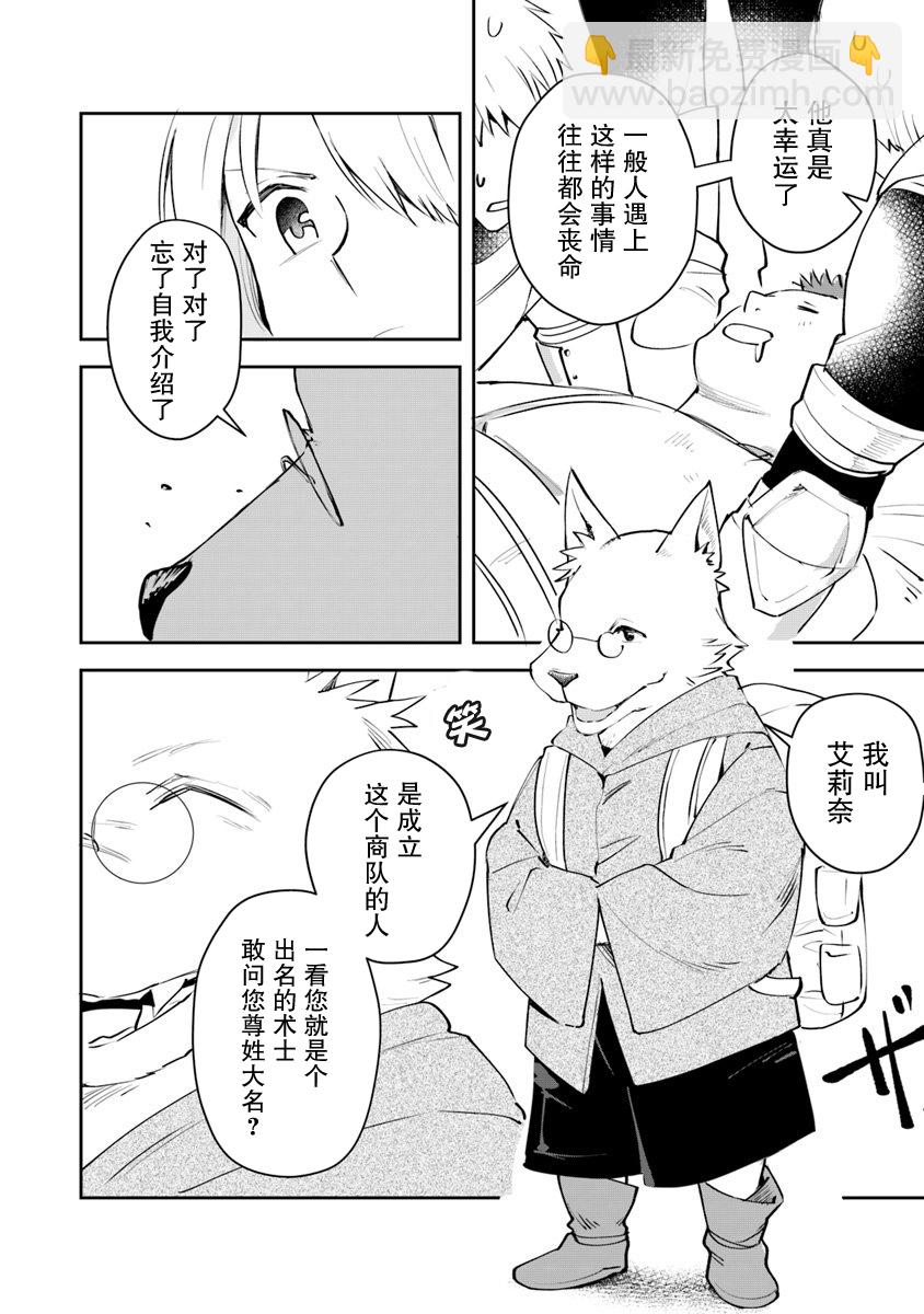《利阿迪尔的大地之上》第05话 第14页