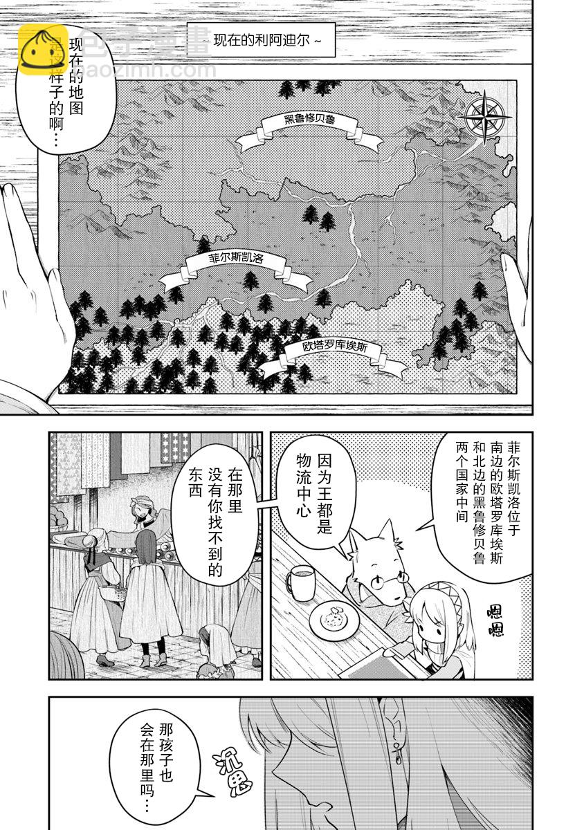 《利阿迪尔的大地之上》第05话 第17页