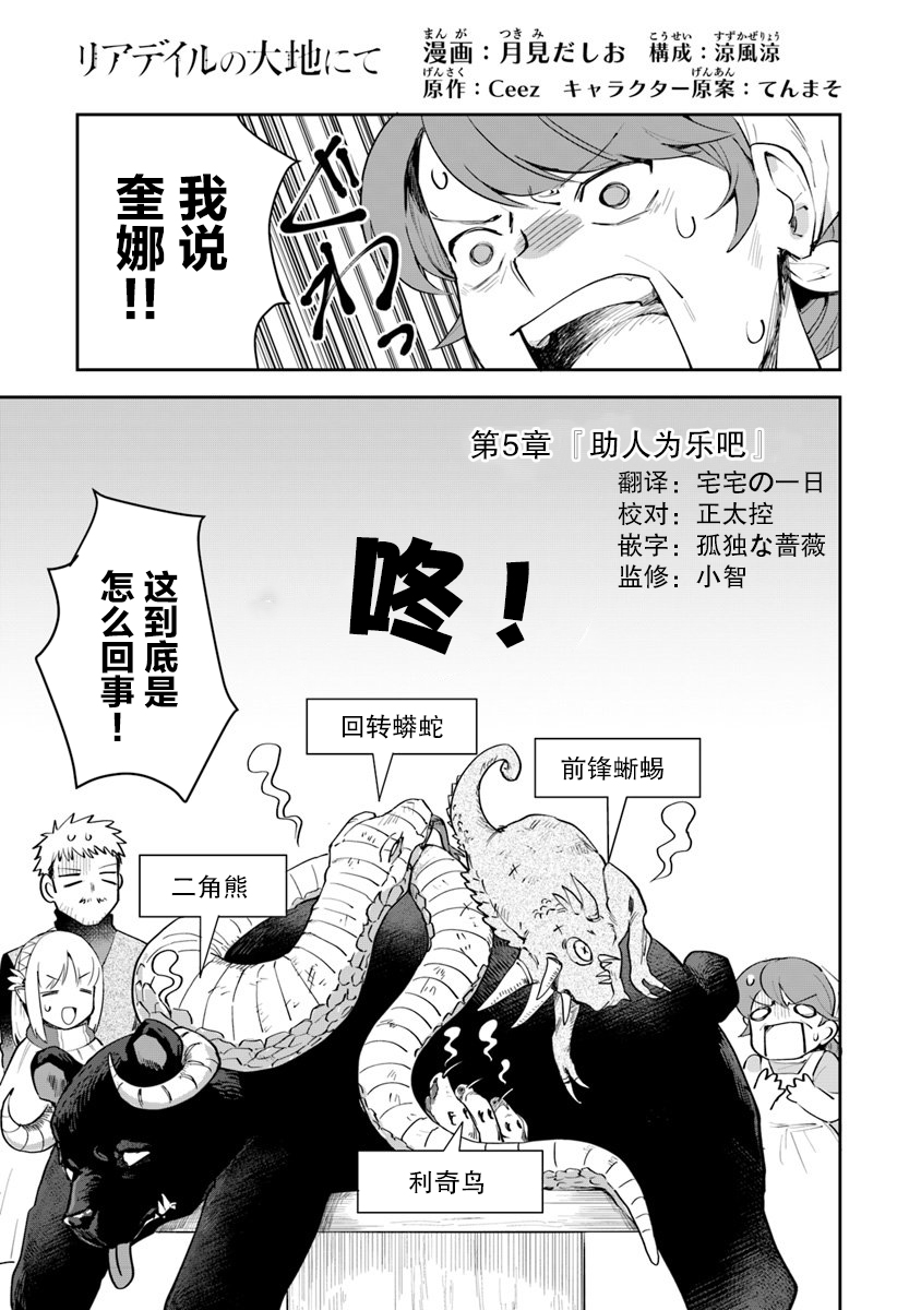 《利阿迪尔的大地之上》第05话 第1页