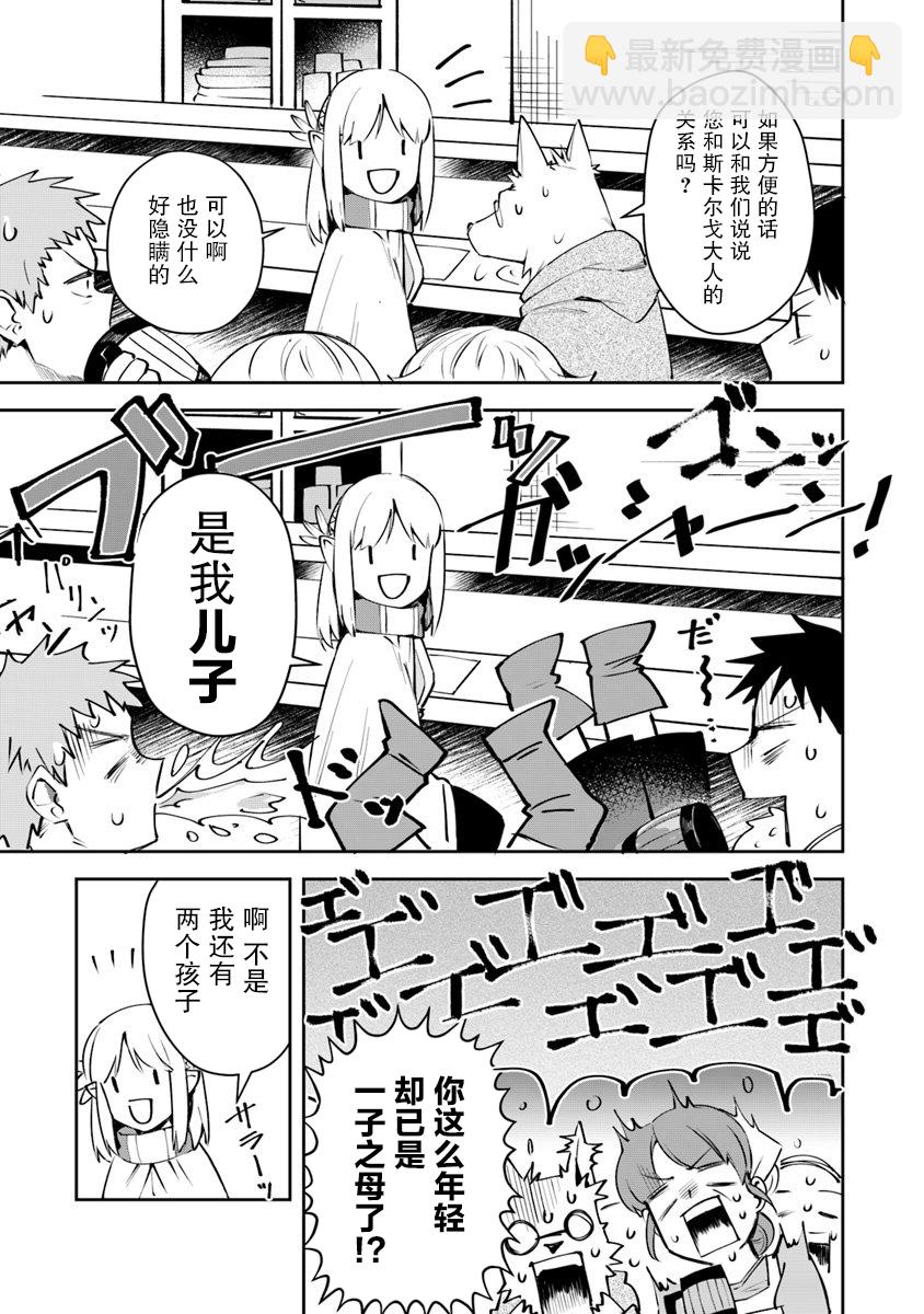 《利阿迪尔的大地之上》第05话 第21页