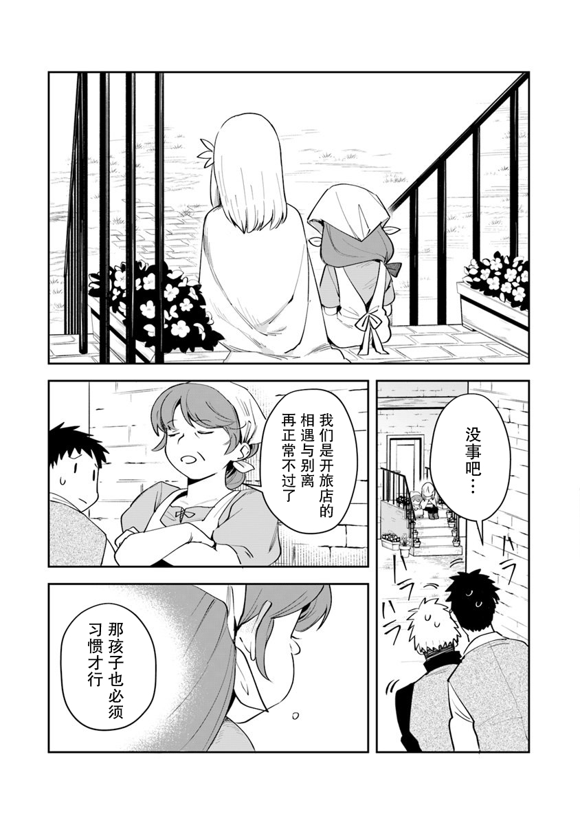 《利阿迪尔的大地之上》第05话 第27页