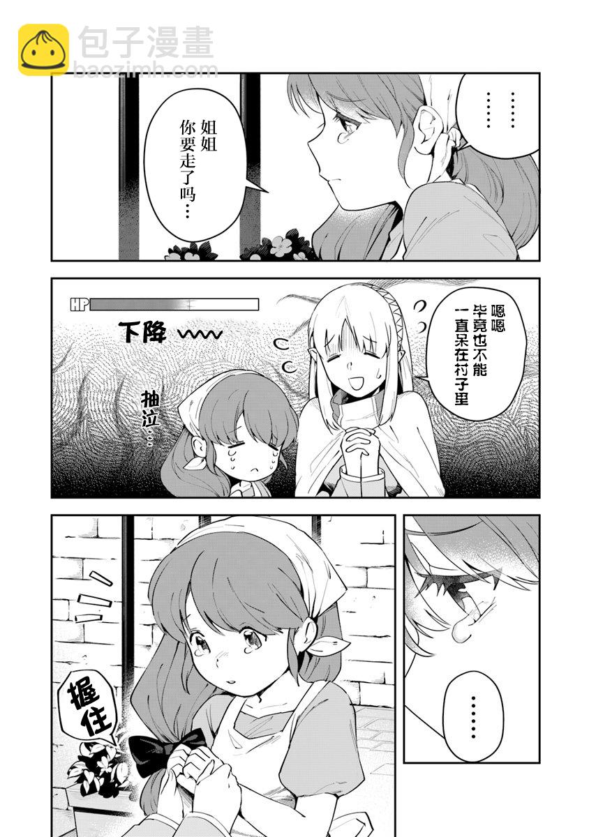 《利阿迪尔的大地之上》第05话 第28页