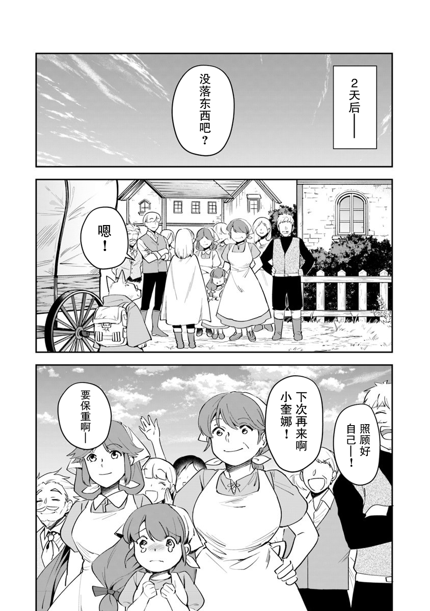 《利阿迪尔的大地之上》第05话 第33页