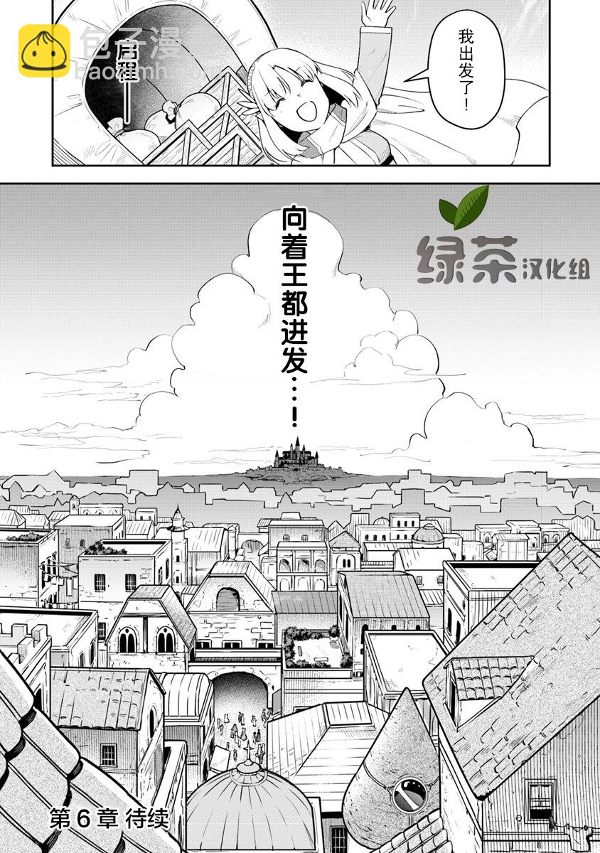 《利阿迪尔的大地之上》第05话 第34页