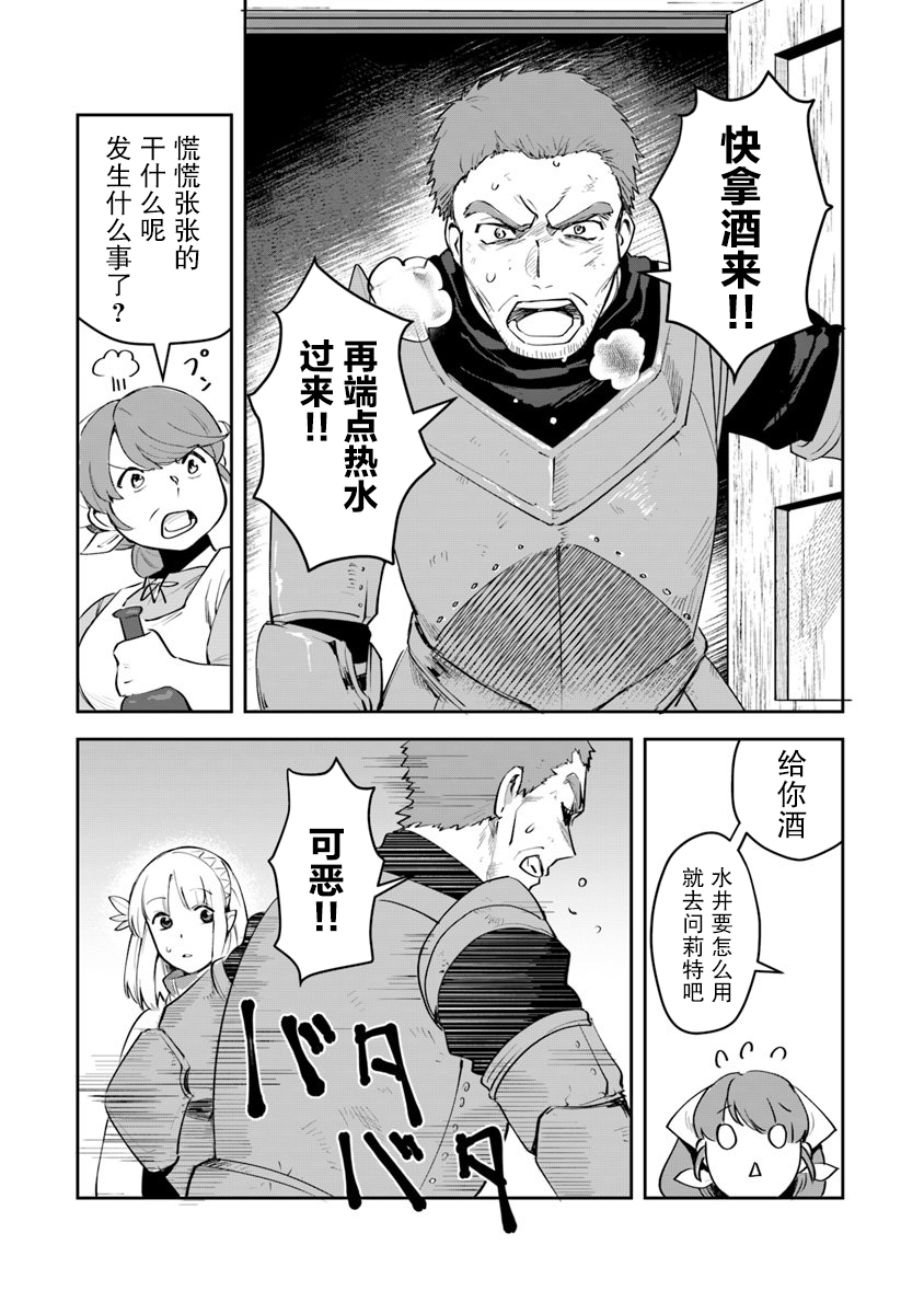 《利阿迪尔的大地之上》第05话 第3页
