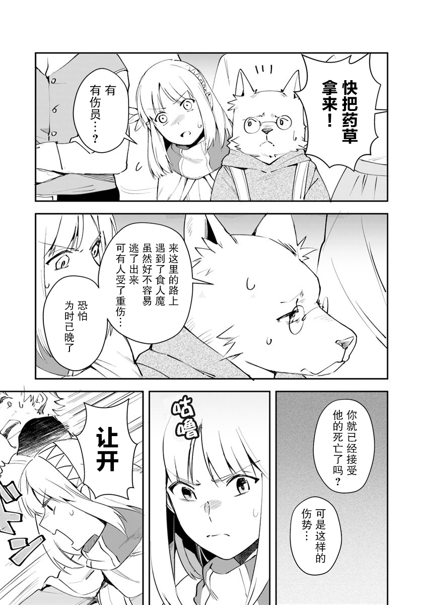 《利阿迪尔的大地之上》第05话 第5页