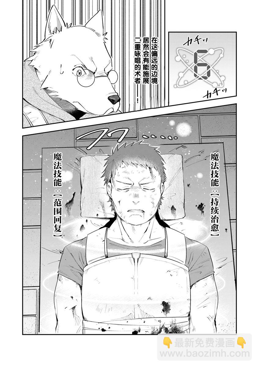 《利阿迪尔的大地之上》第05话 第8页