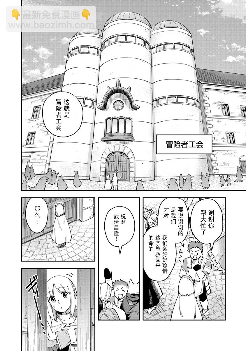 《利阿迪尔的大地之上》第07话 第11页