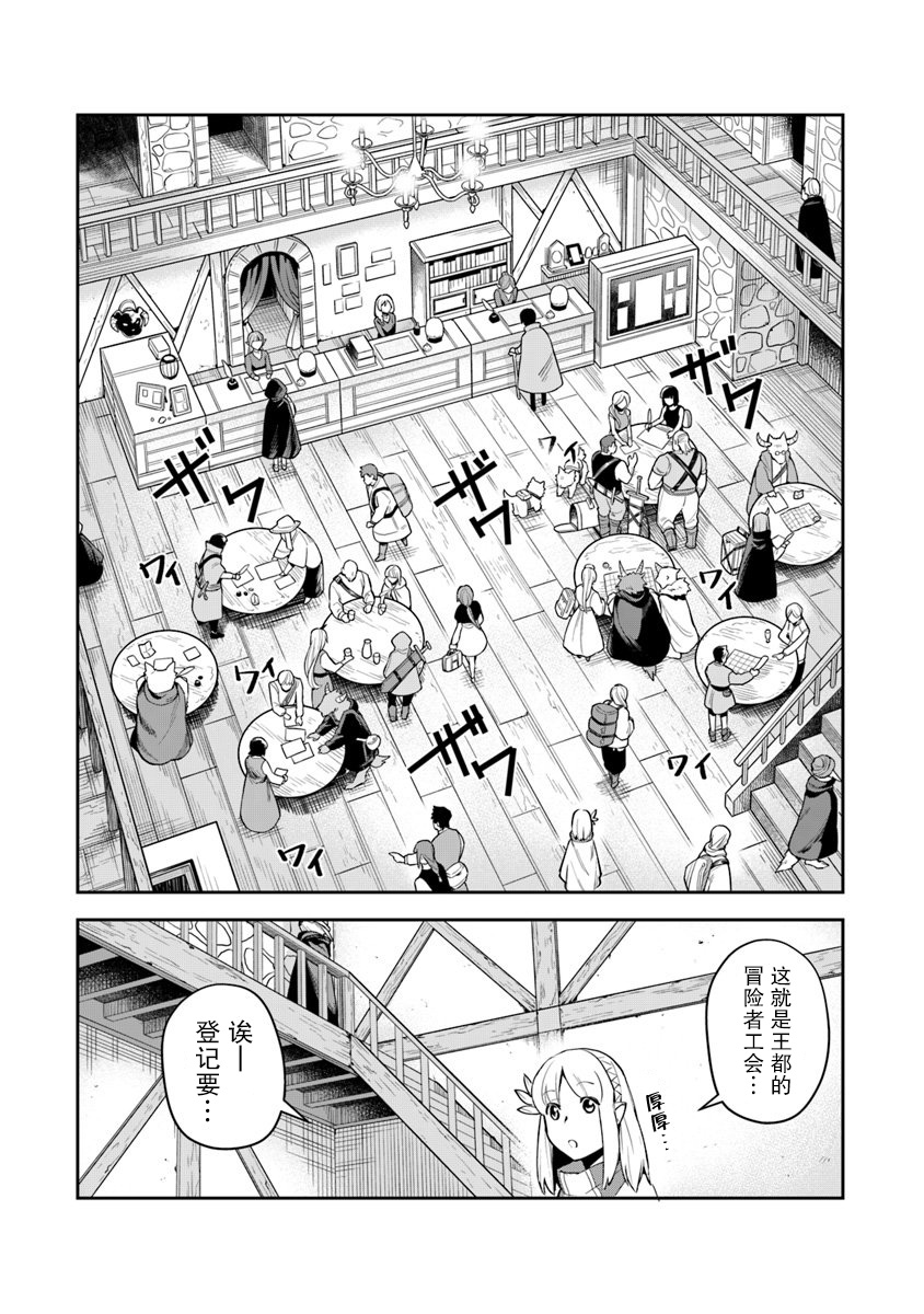 《利阿迪尔的大地之上》第07话 第12页