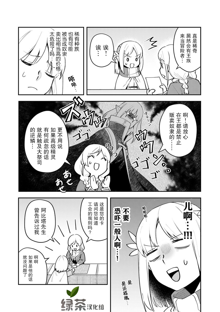 《利阿迪尔的大地之上》第07话 第14页