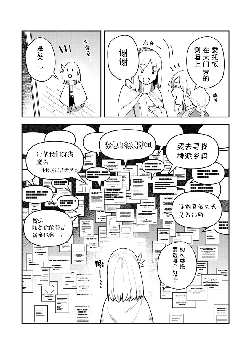 《利阿迪尔的大地之上》第07话 第15页
