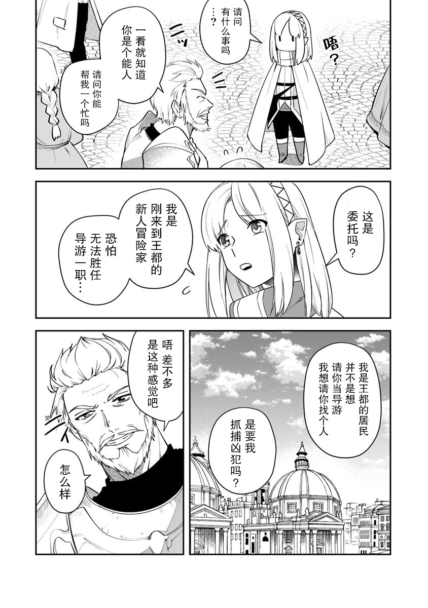 《利阿迪尔的大地之上》第07话 第18页