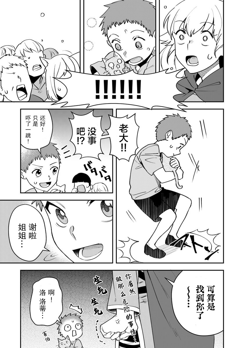 《利阿迪尔的大地之上》第07话 第26页