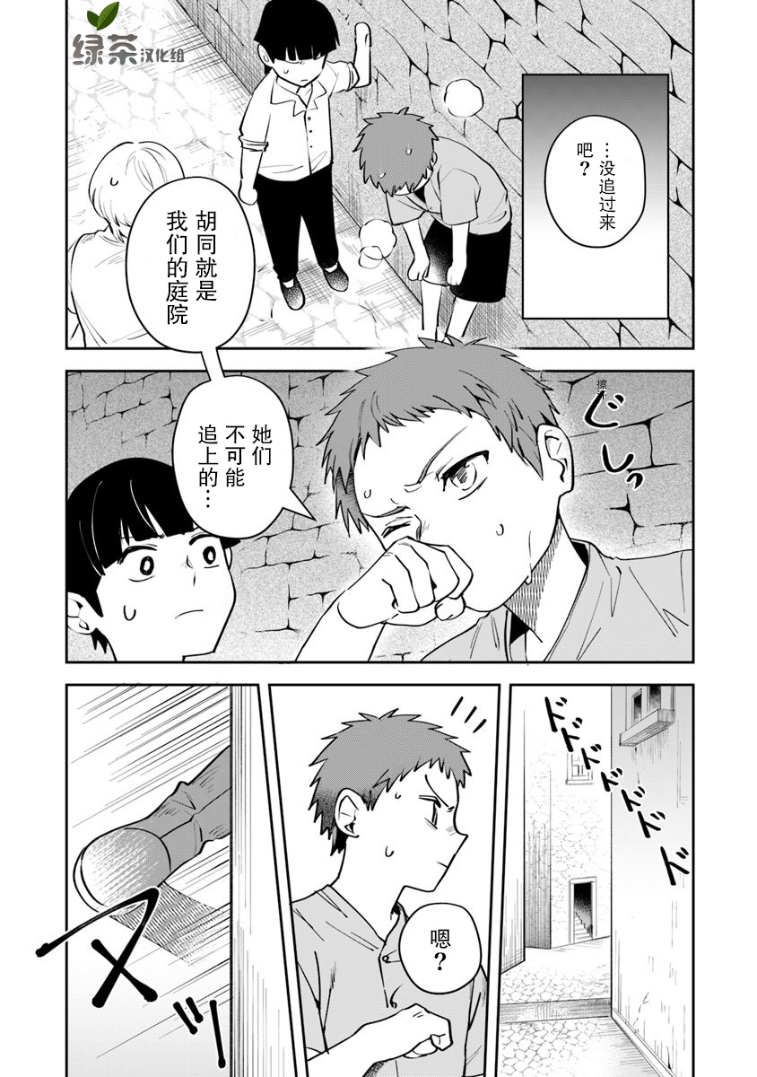 《利阿迪尔的大地之上》第07话 第29页