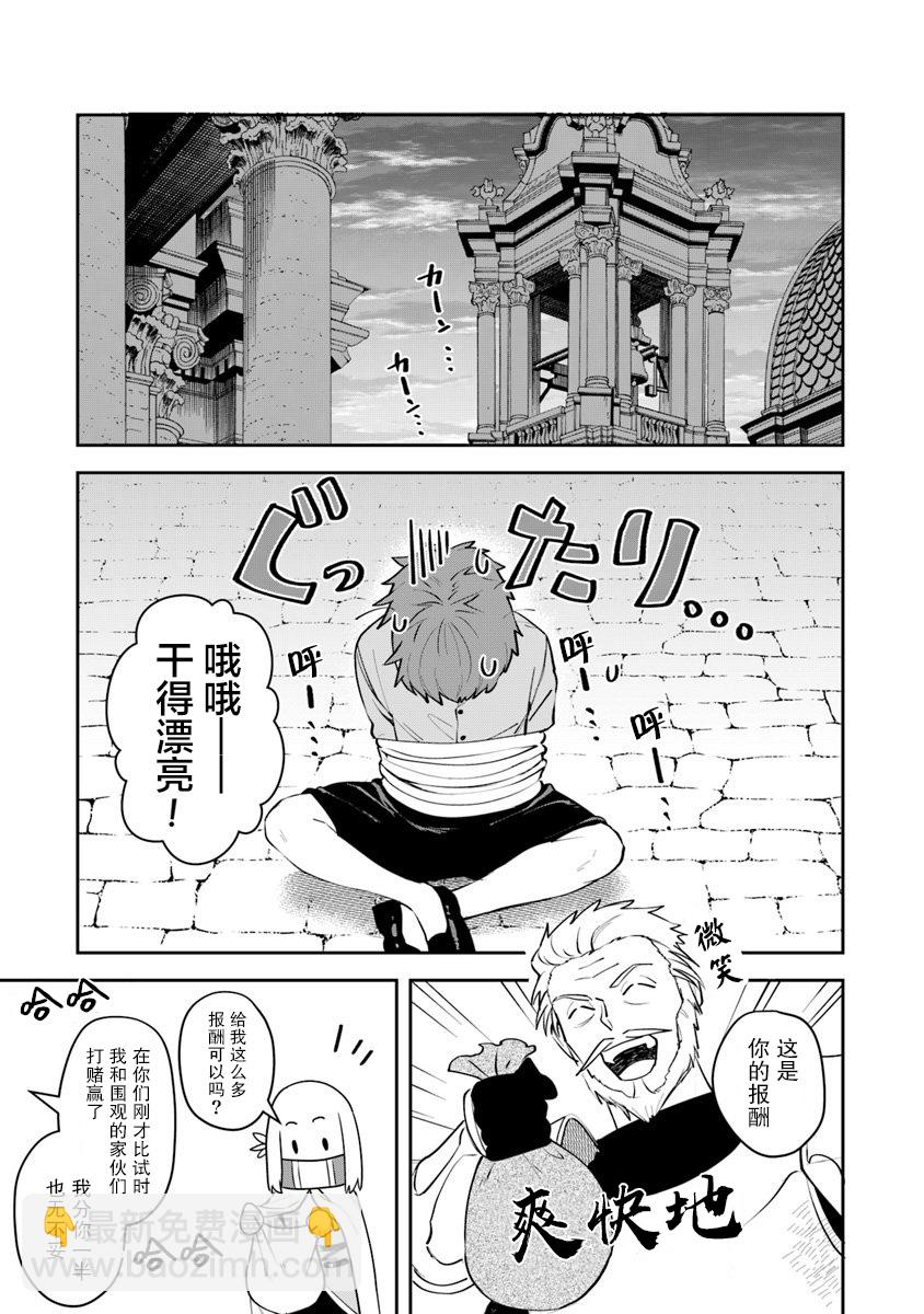 《利阿迪尔的大地之上》第07话 第36页
