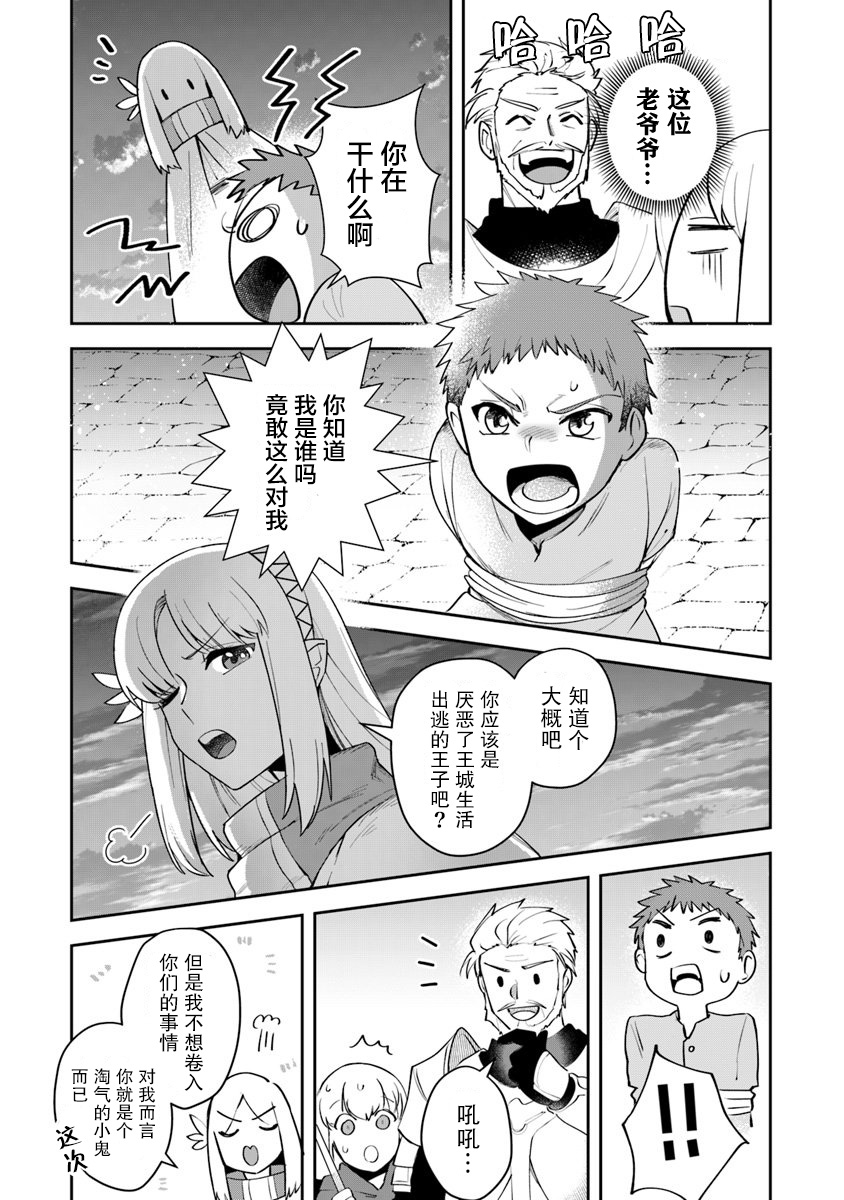 《利阿迪尔的大地之上》第07话 第37页