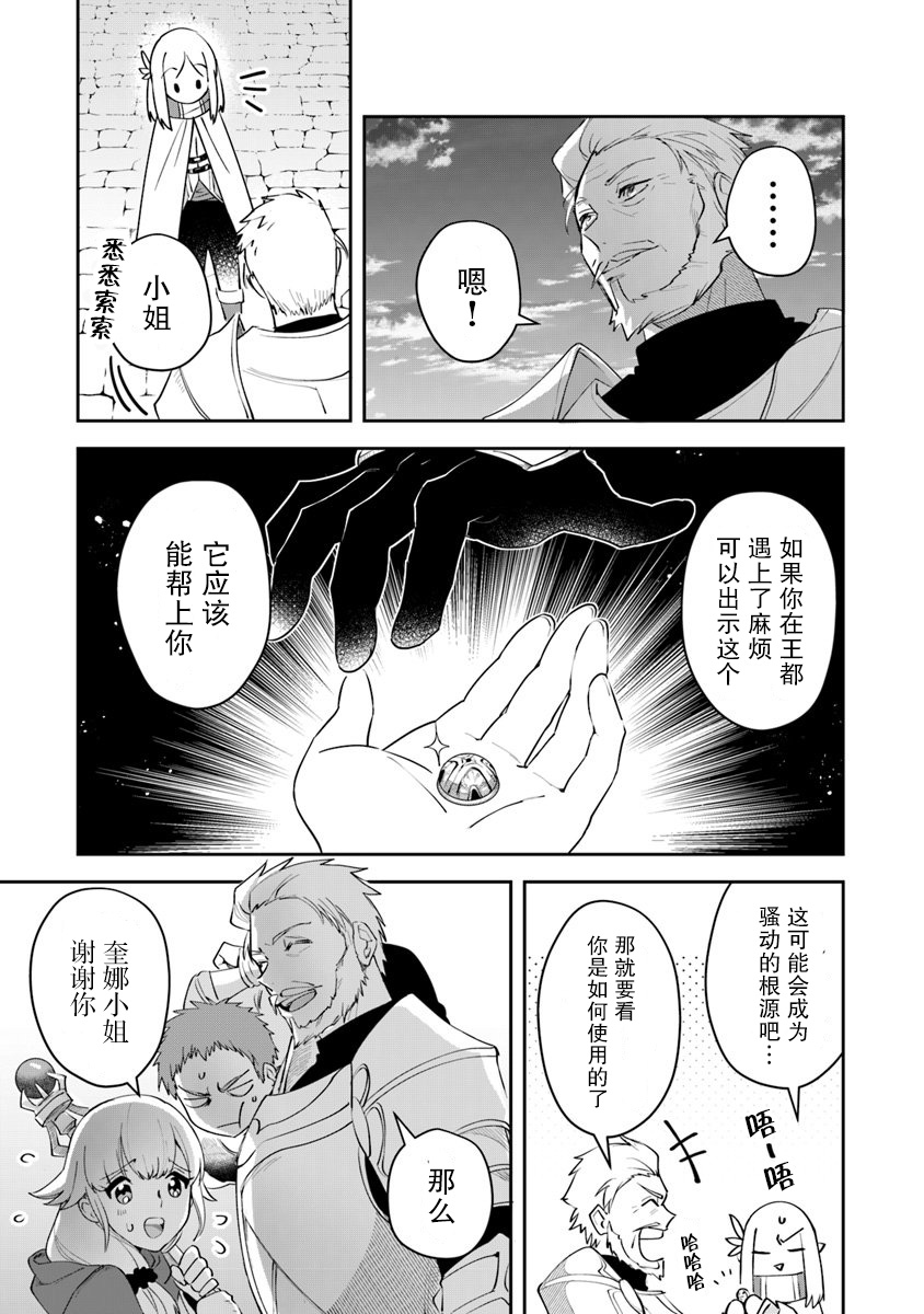 《利阿迪尔的大地之上》第07话 第38页