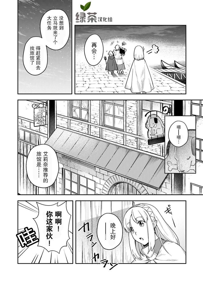 《利阿迪尔的大地之上》第07话 第39页