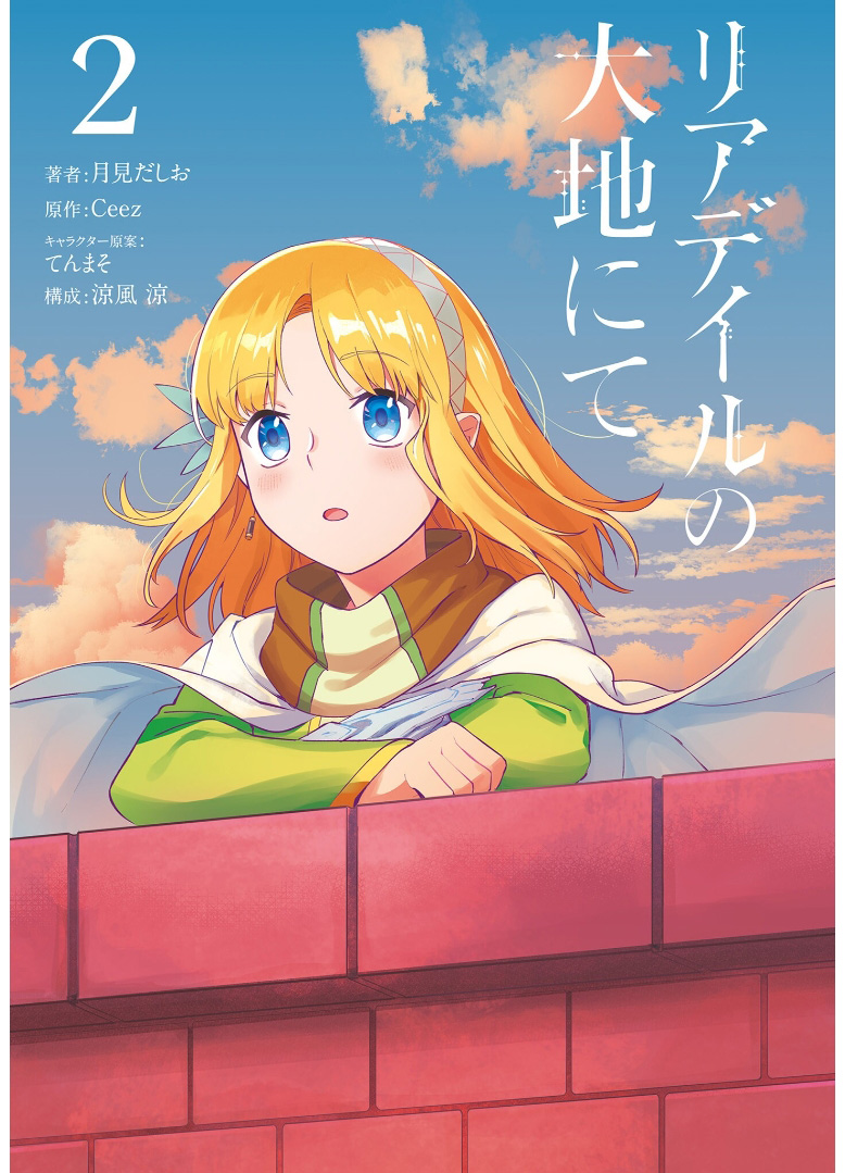《利阿迪尔的大地之上》第07话 第3页