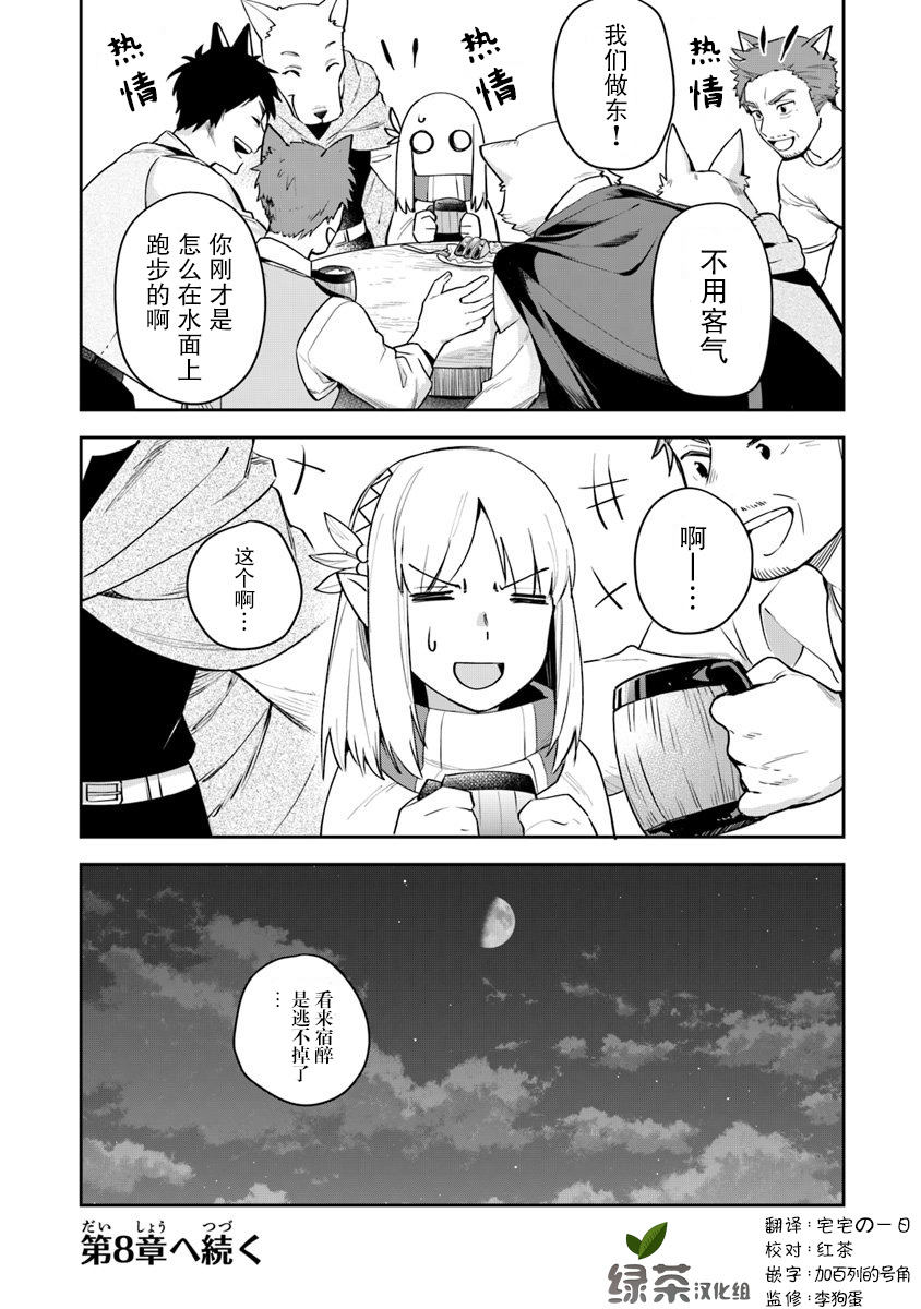 《利阿迪尔的大地之上》第07话 第41页