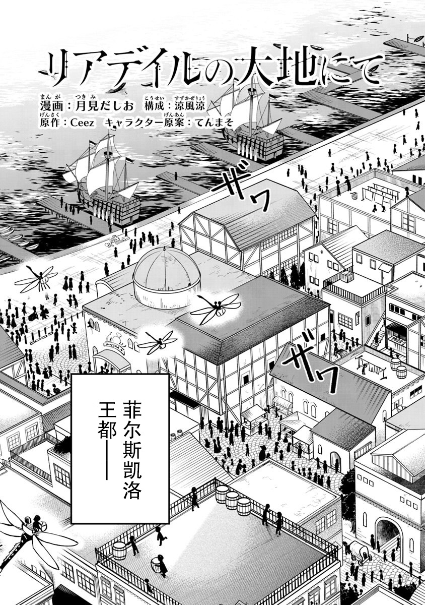 《利阿迪尔的大地之上》第07话 第6页