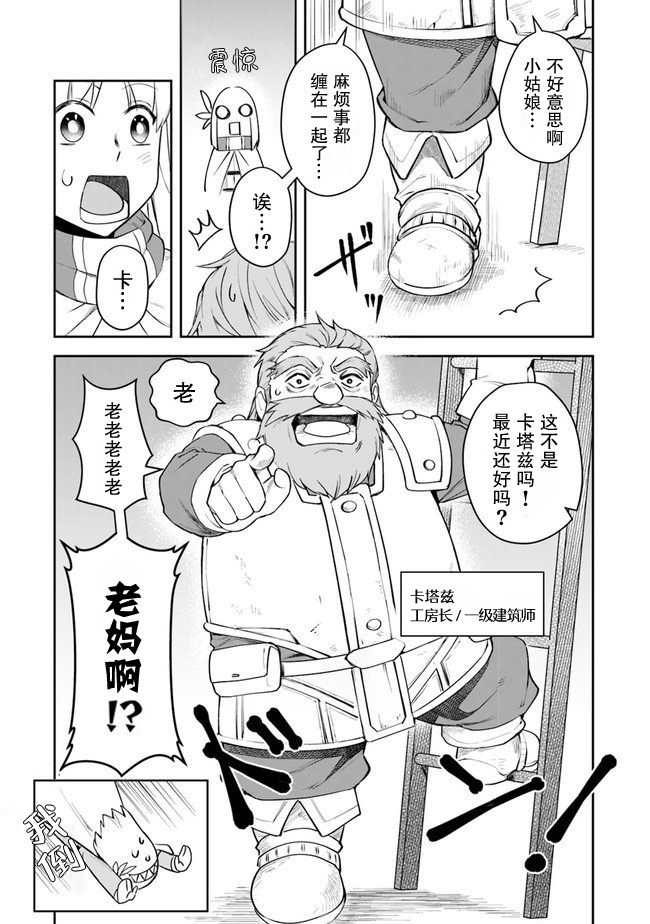 《利阿迪尔的大地之上》第08话 第13页