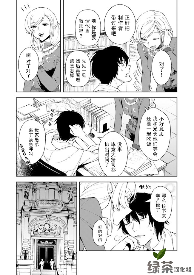 《利阿迪尔的大地之上》第08话 第25页