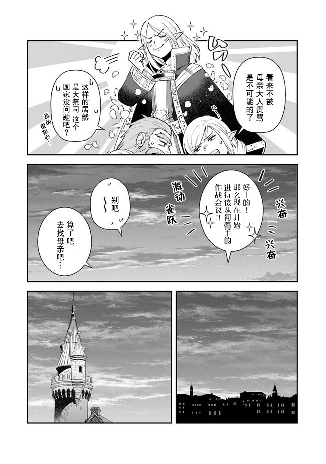 《利阿迪尔的大地之上》第08话 第29页