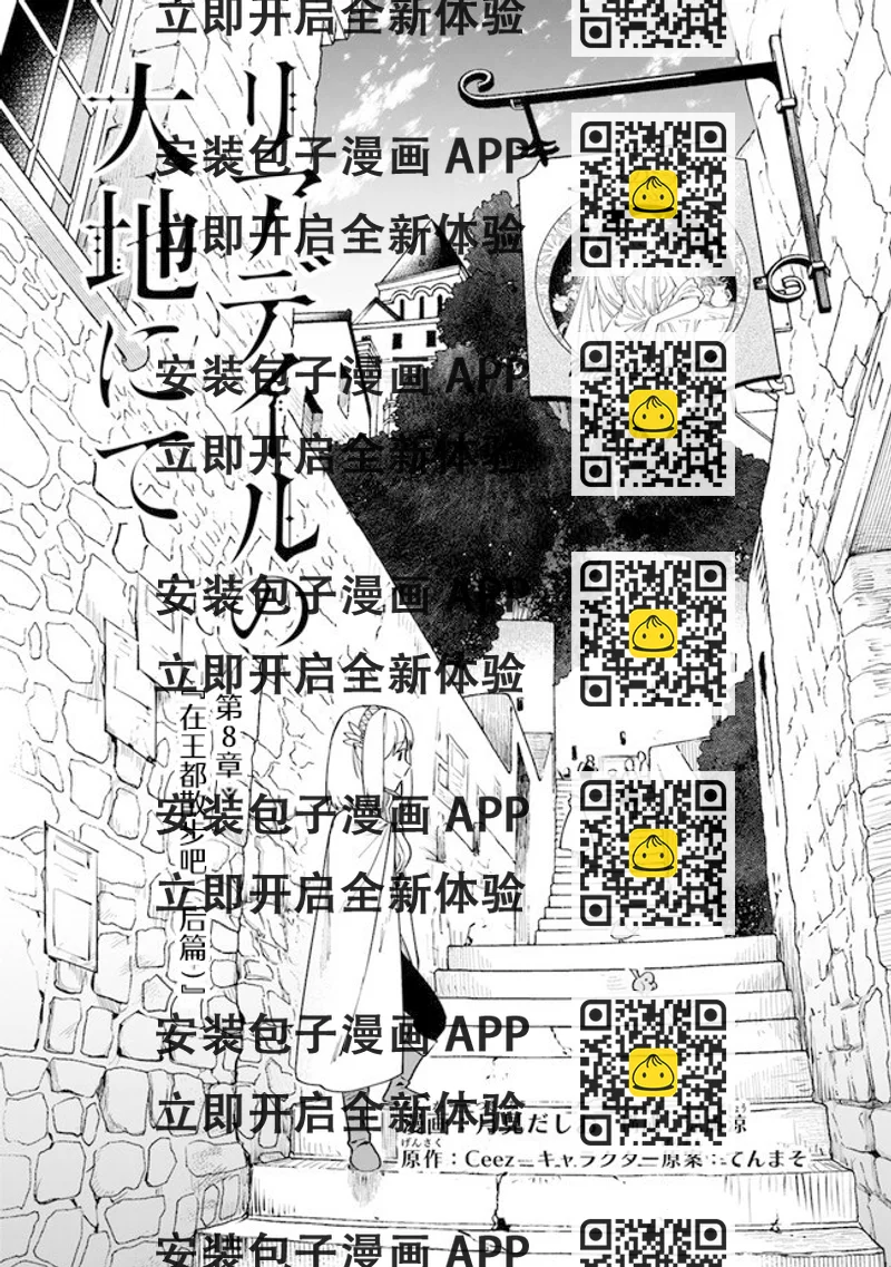 《利阿迪尔的大地之上》第08话 第2页