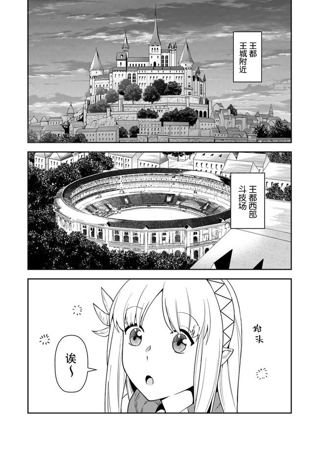 《利阿迪尔的大地之上》第08话 第30页
