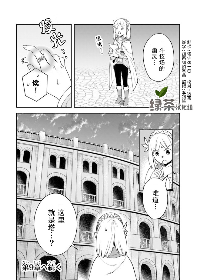 《利阿迪尔的大地之上》第08话 第31页