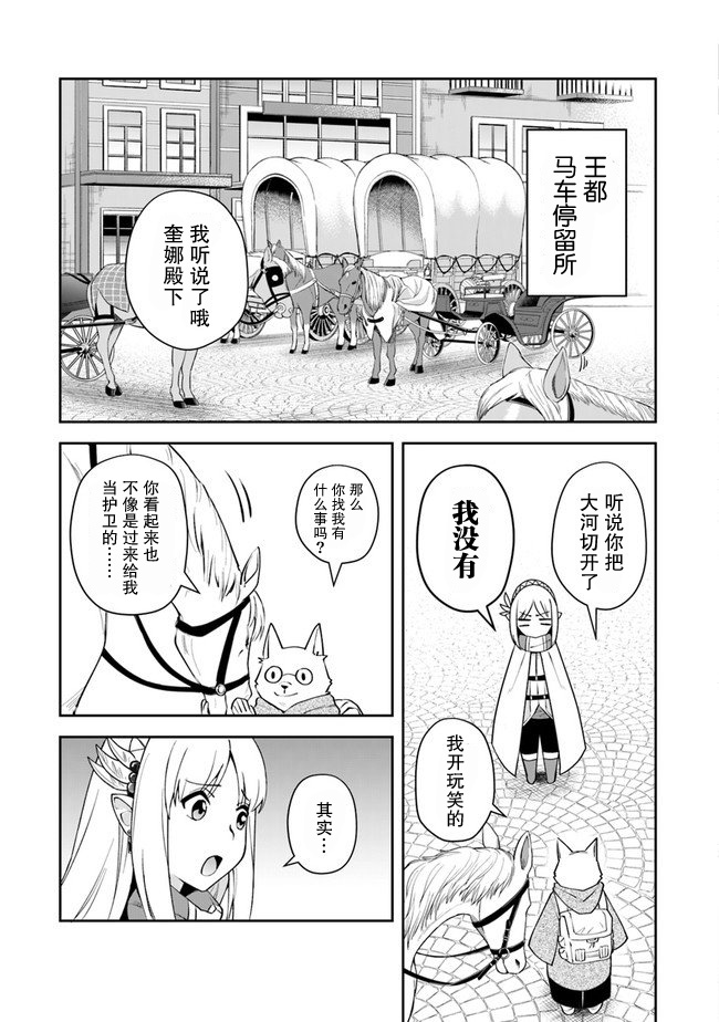 《利阿迪尔的大地之上》第08话 第3页