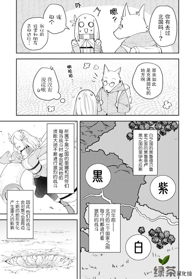 《利阿迪尔的大地之上》第08话 第5页