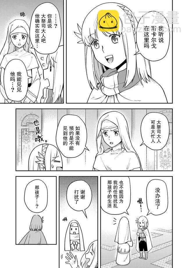 《利阿迪尔的大地之上》第08话 第9页