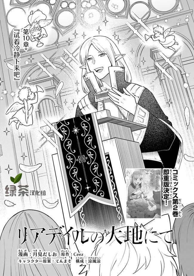 《利阿迪尔的大地之上》第10话 第1页