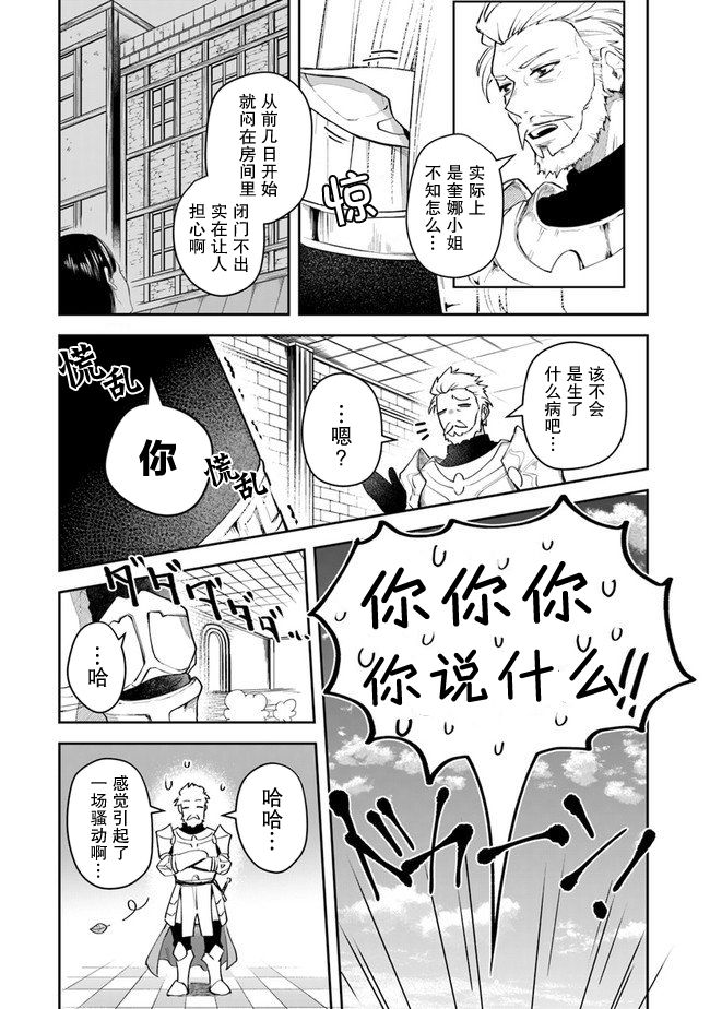 《利阿迪尔的大地之上》第10话 第3页