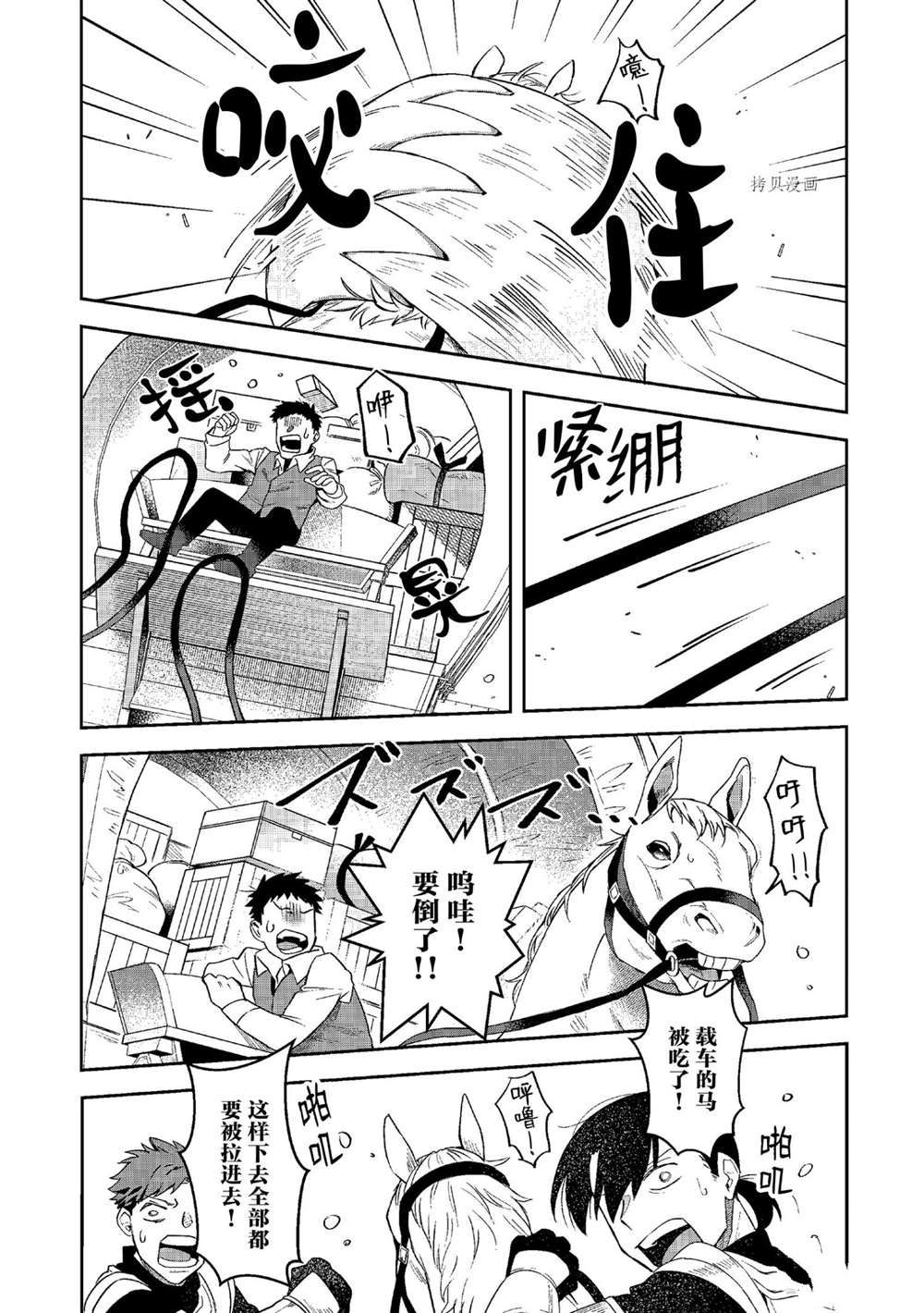 《利阿迪尔的大地之上》第12话 第10页