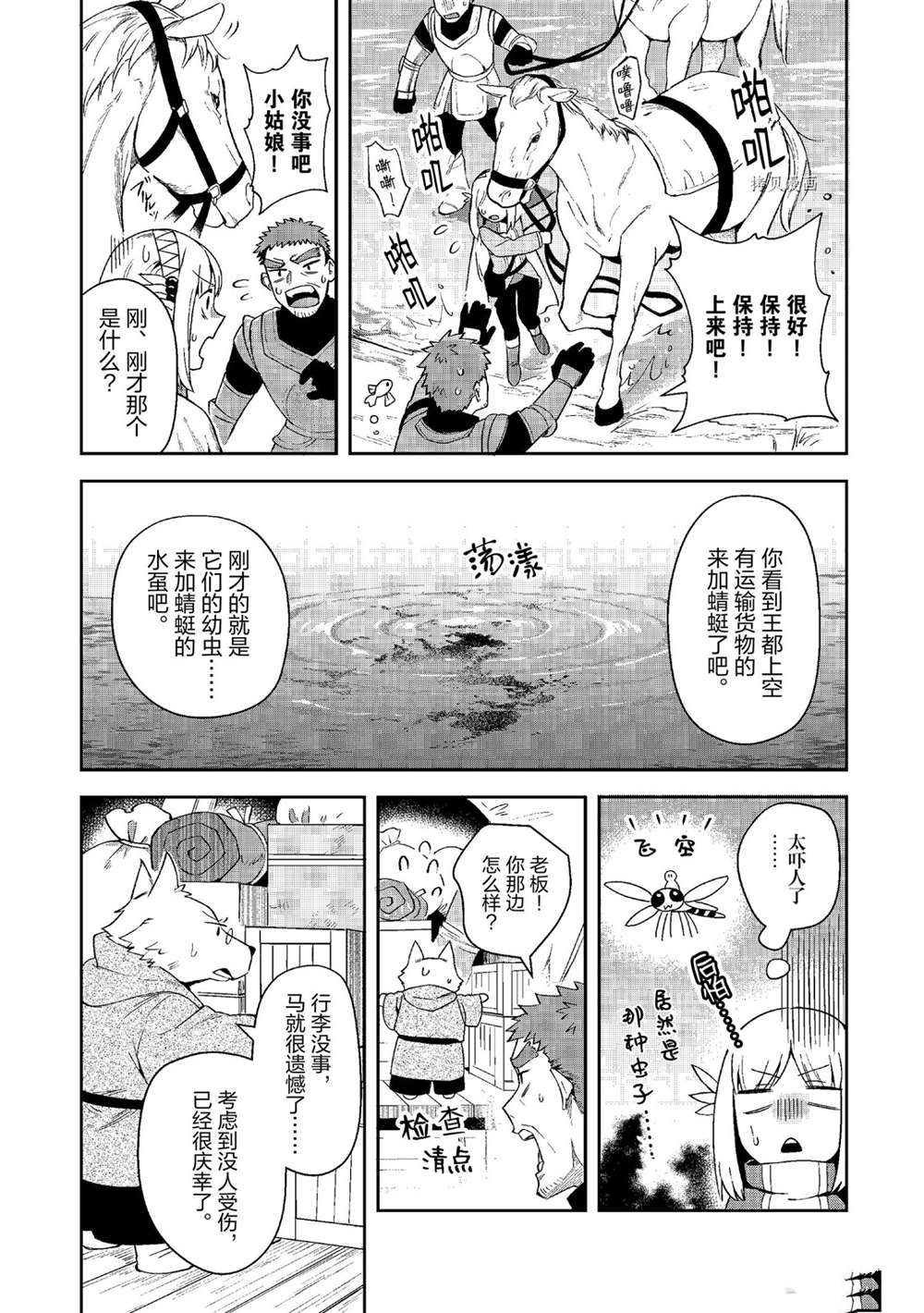 《利阿迪尔的大地之上》第12话 第12页