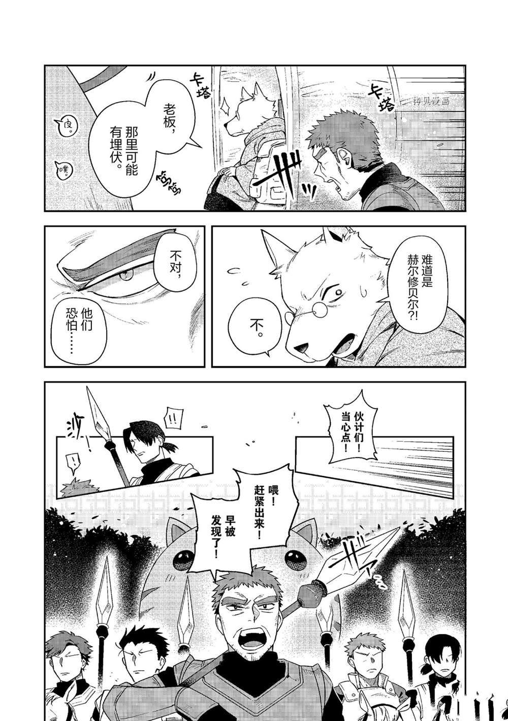 《利阿迪尔的大地之上》第12话 第22页