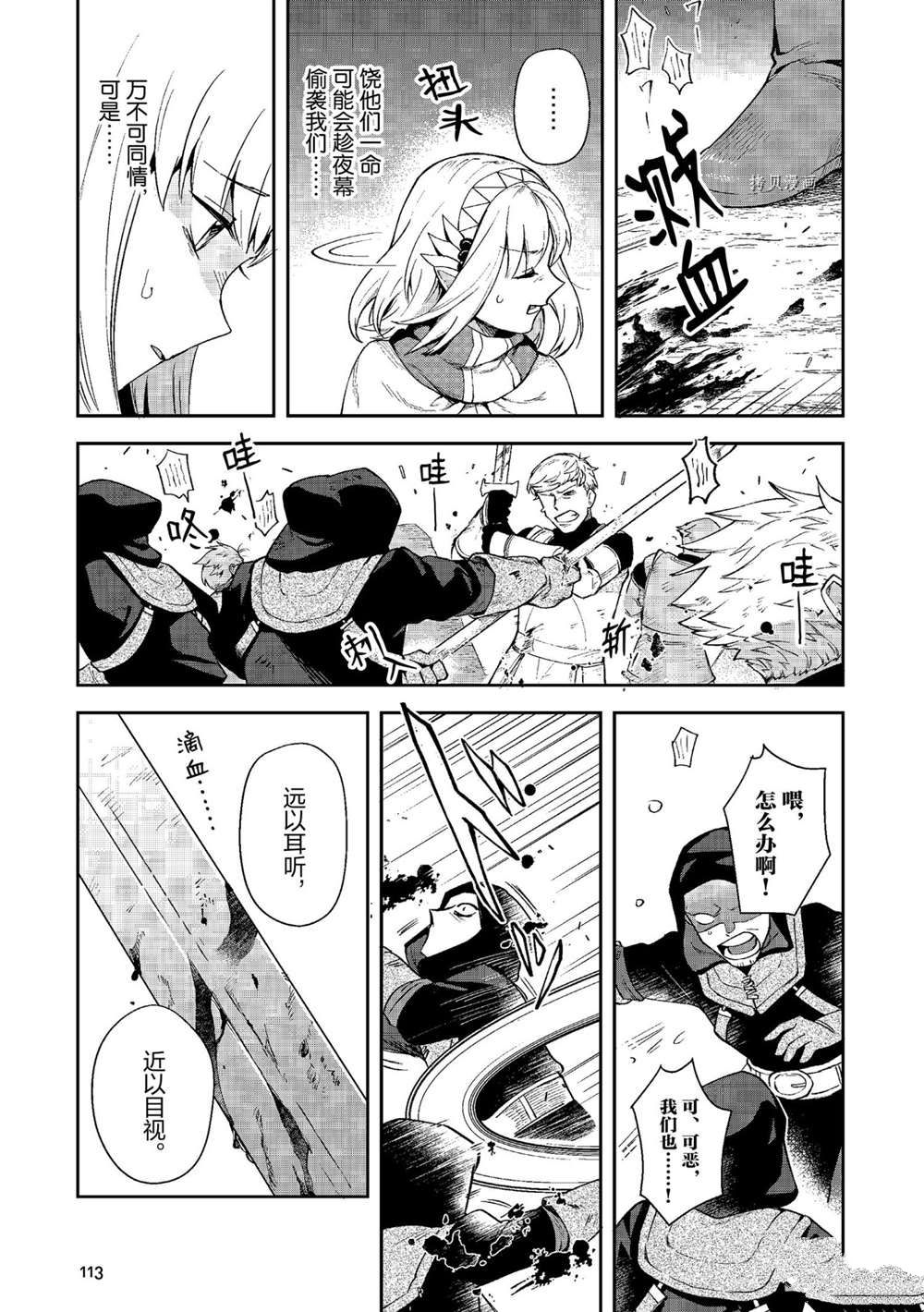 《利阿迪尔的大地之上》第12话 第27页