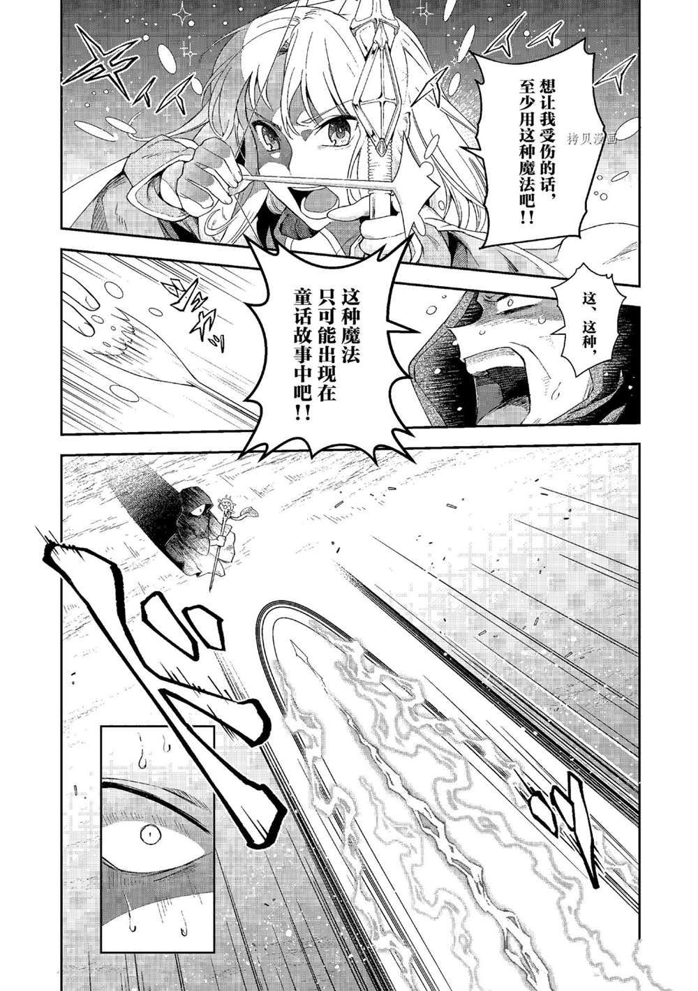 《利阿迪尔的大地之上》第12话 第34页