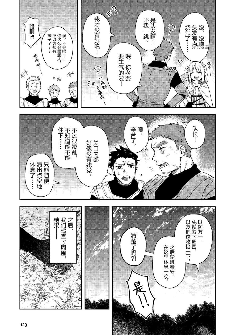 《利阿迪尔的大地之上》第12话 第37页