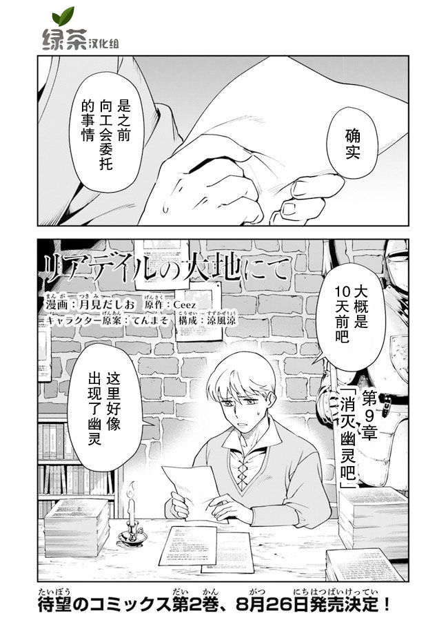 《利阿迪尔的大地之上》第09话 第1页
