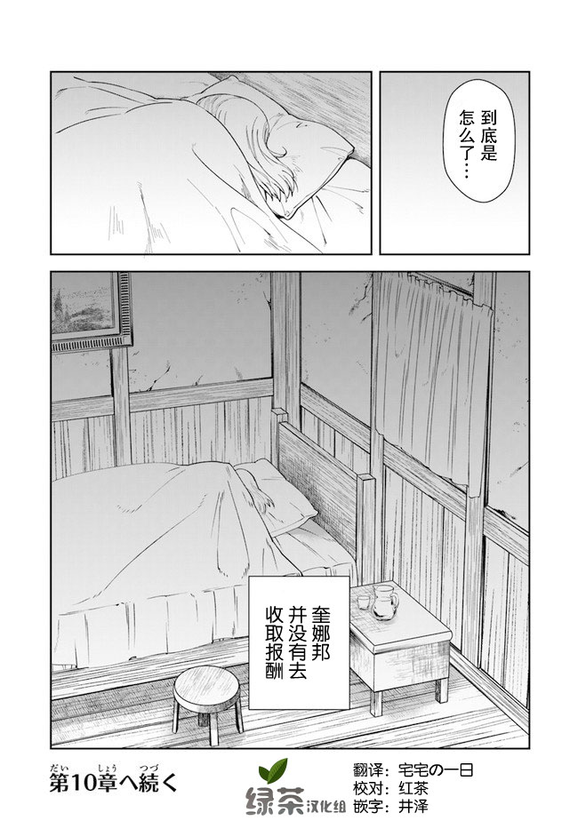 《利阿迪尔的大地之上》第09话 第38页