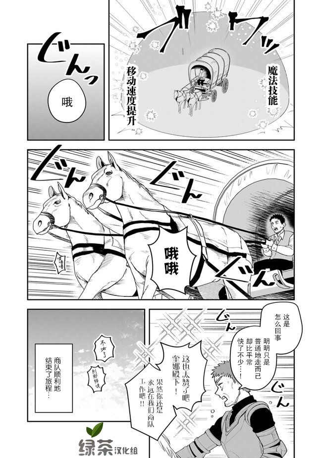 《利阿迪尔的大地之上》第11话 第12页