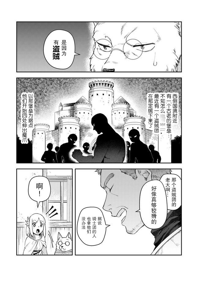 《利阿迪尔的大地之上》第11话 第5页