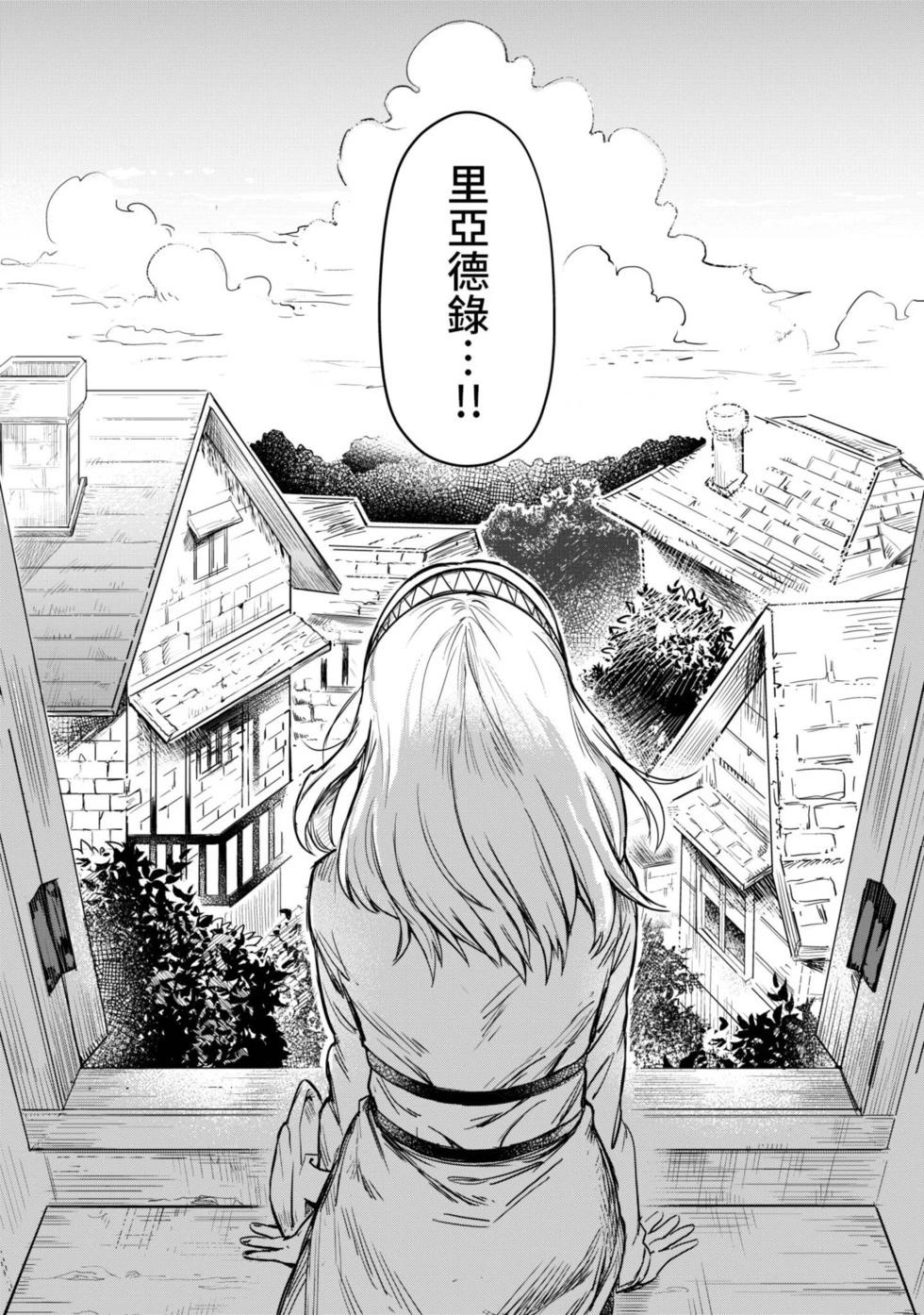 《利阿迪尔的大地之上》第01卷 第17页