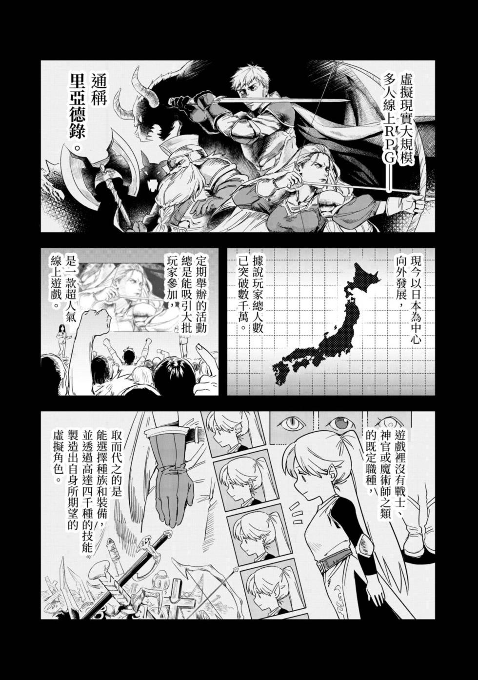 《利阿迪尔的大地之上》第01卷 第18页